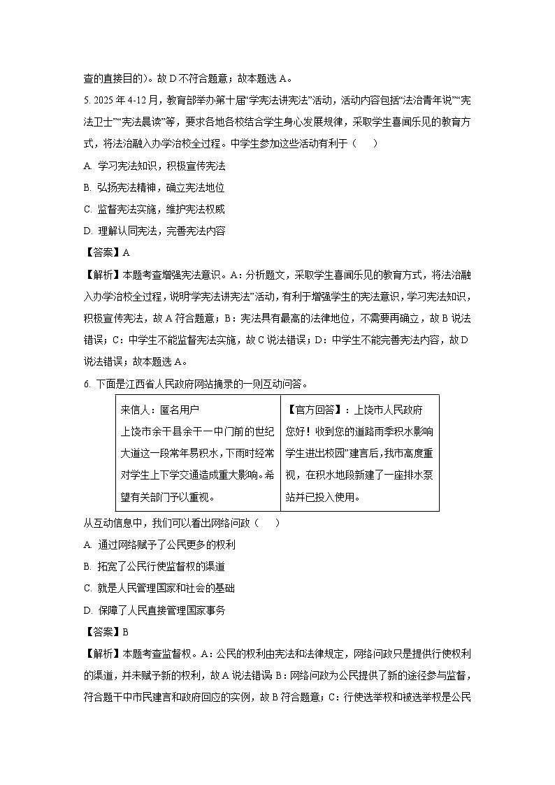 江西省赣州市经开区2024-2025学年八年级下学期期末道德与法治试题（解析版）第3页