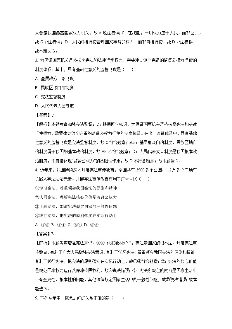 辽宁省大连市金普新区2024-2025学年八年级下学期期末道德与法治试题（解析版）第2页