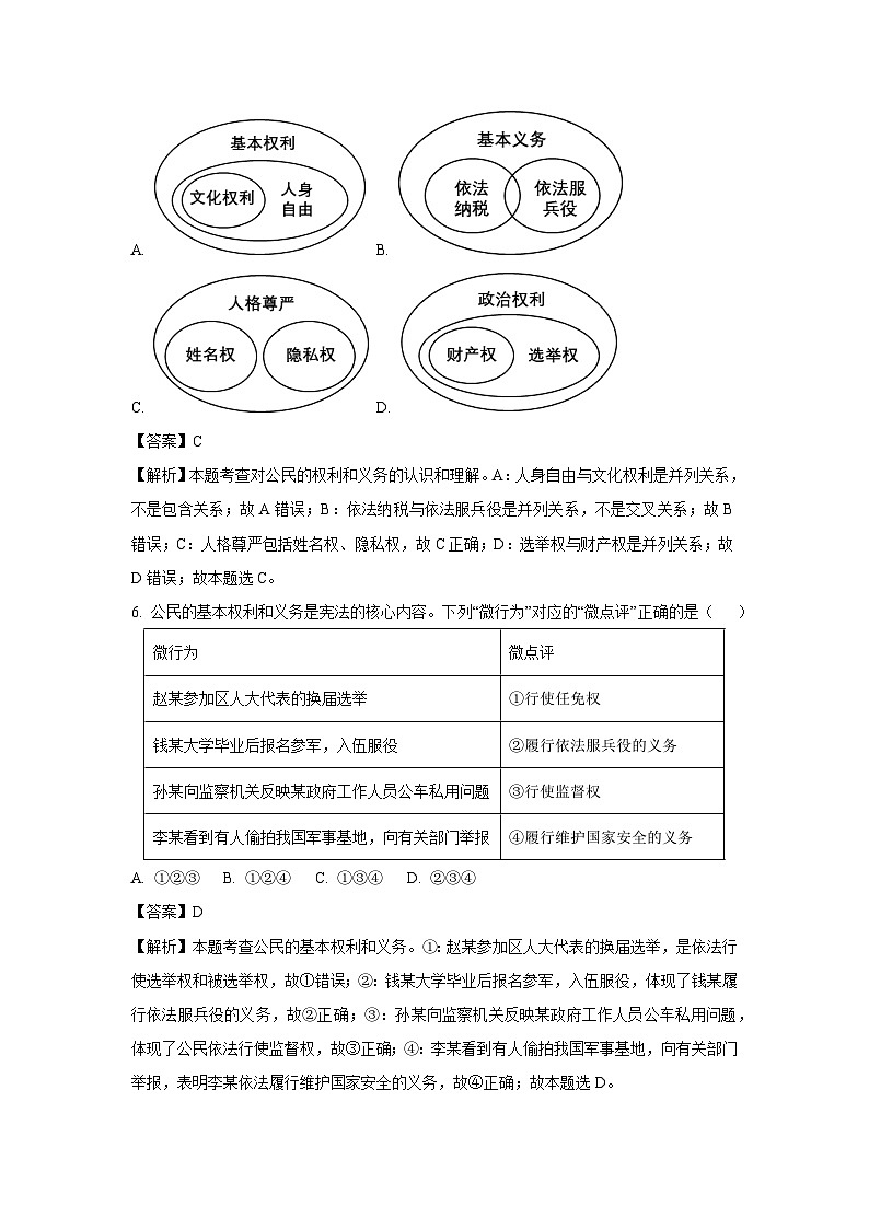 辽宁省大连市金普新区2024-2025学年八年级下学期期末道德与法治试题（解析版）第3页