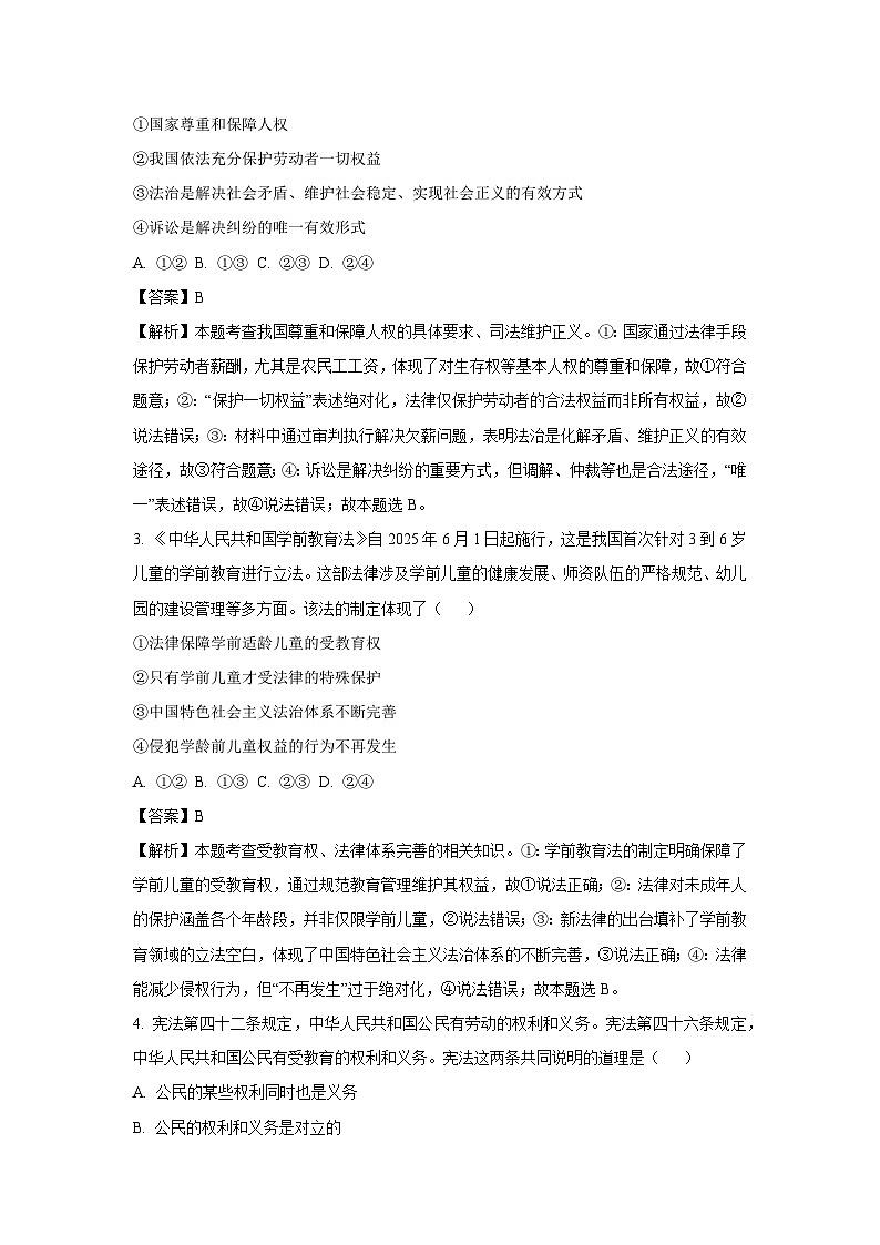 四川省内江市2024-2025学年八年级下学期期末道德与法治试题（解析版）第2页