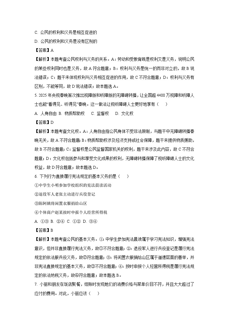 四川省内江市2024-2025学年八年级下学期期末道德与法治试题（解析版）第3页