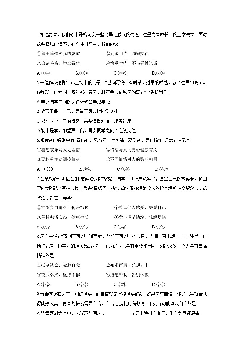 四川省自贡市2024-2025学年七年级下学期期末道德与法治试题第2页