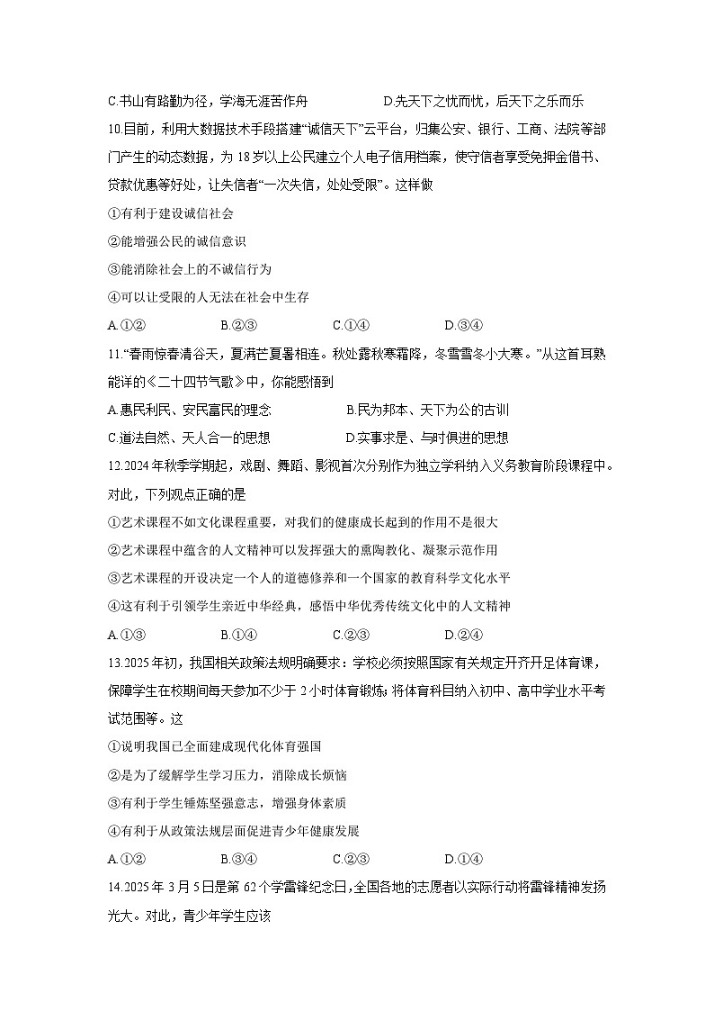 四川省自贡市2024-2025学年七年级下学期期末道德与法治试题第3页