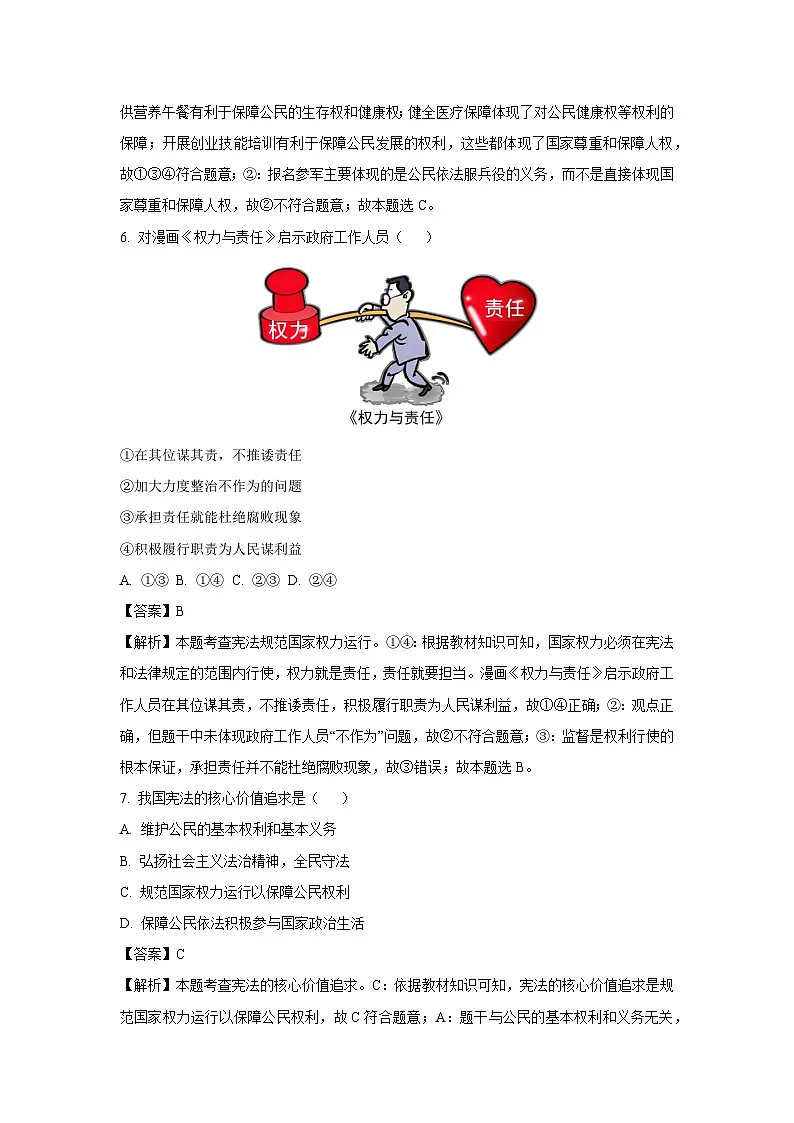 天津市红桥区2024-2025学年八年级下学期期末道德与法治试题（解析版）第3页