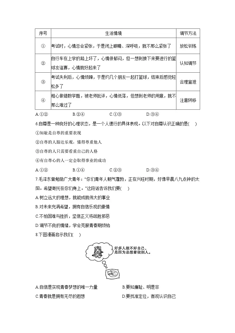 云南省大理白族自治州2024-2025学年七年级下学期期末道德与法治试题第2页