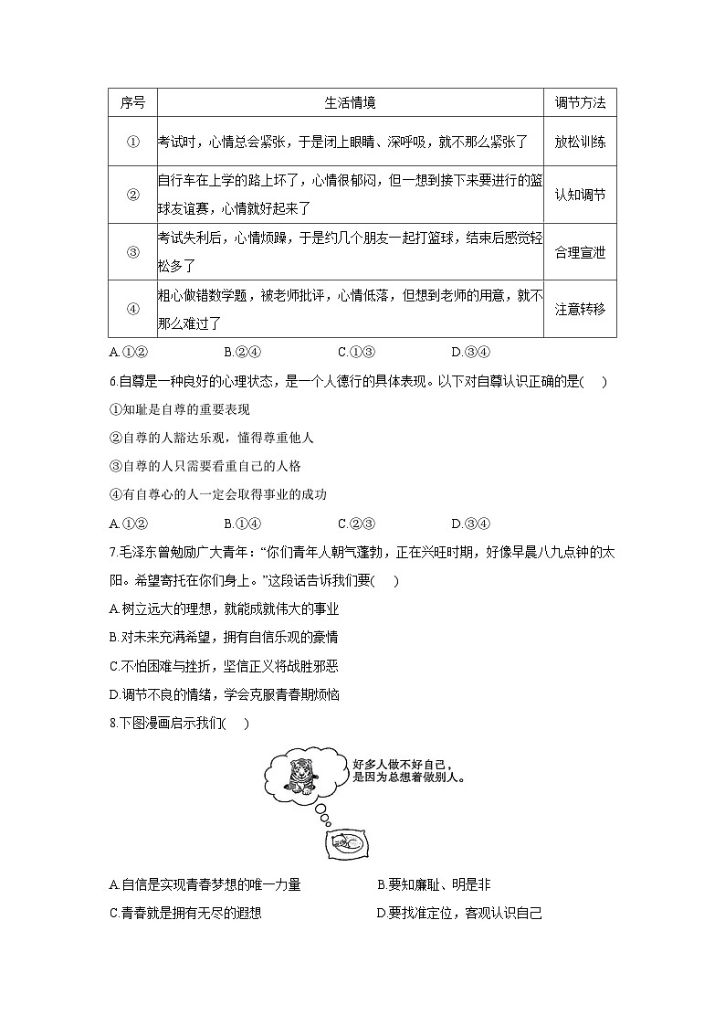 云南省大理白族自治州2024-2025学年七年级下学期期末道德与法治试题第2页