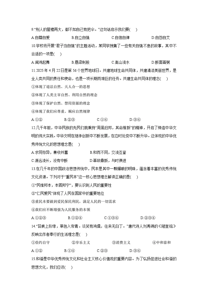 云南省大理白族自治州2024-2025学年七年级下学期期末道德与法治试题第3页