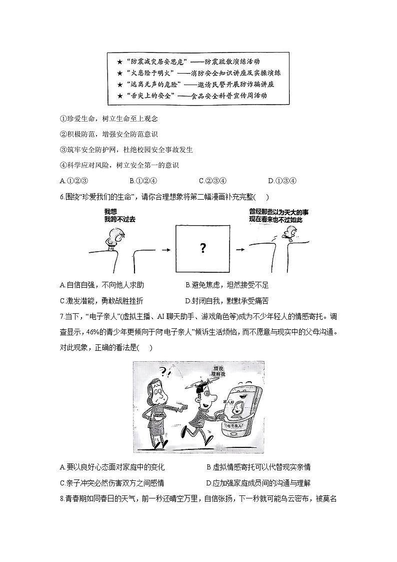 云南省玉溪市红塔区2024-2025学年七年级下学期期末道德与法治试题第2页