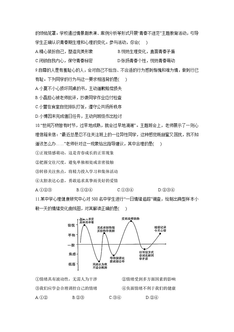 云南省玉溪市红塔区2024-2025学年七年级下学期期末道德与法治试题第3页