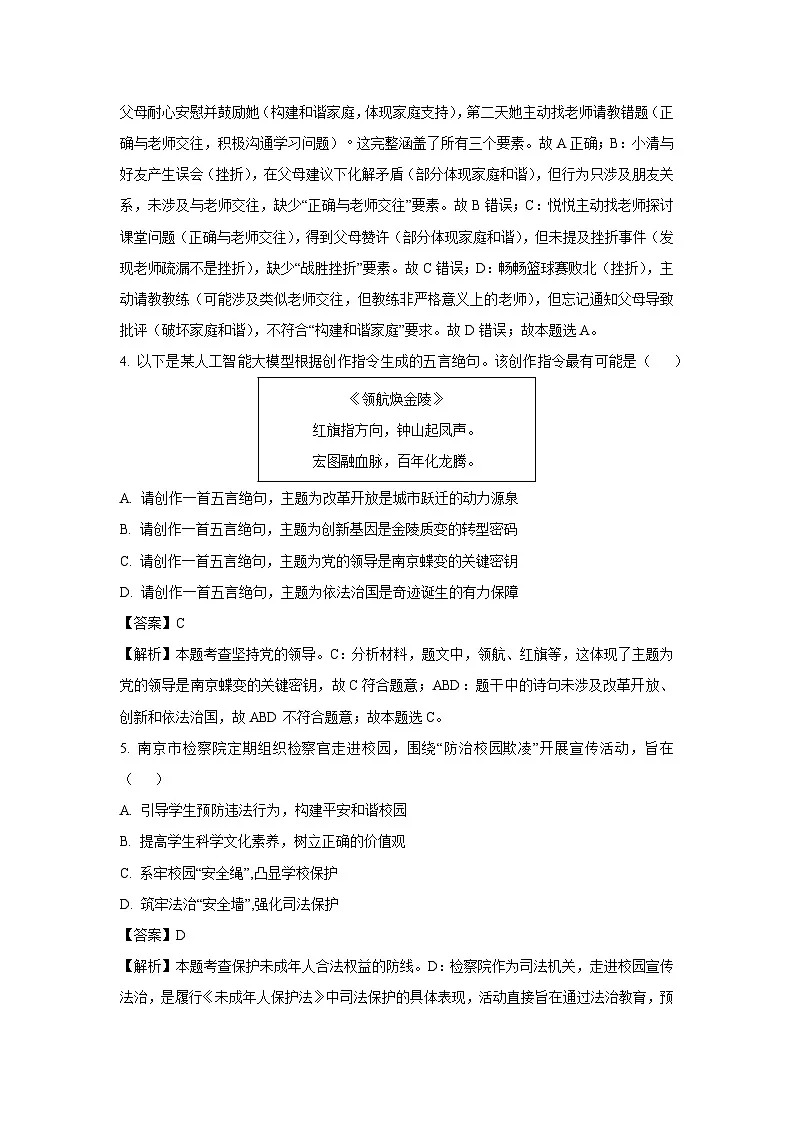 2025年江苏省南京市玄武区中考二模道德与法治试题（解析版）第2页