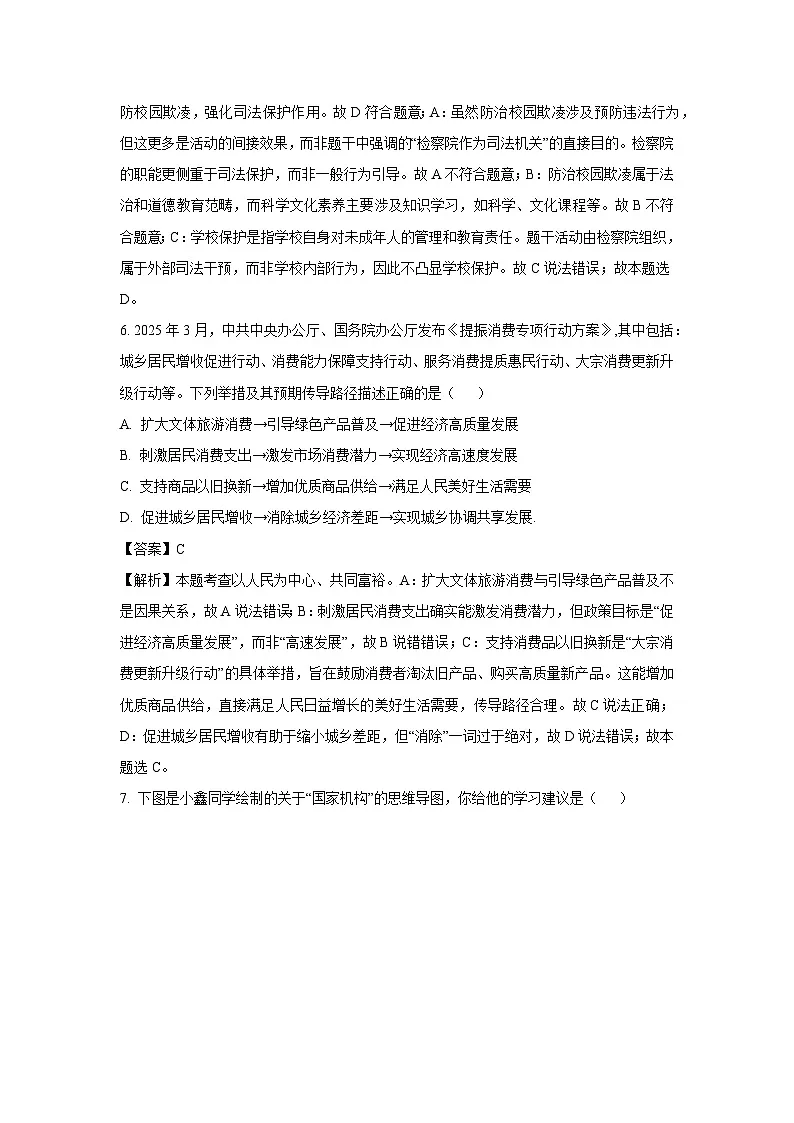 2025年江苏省南京市玄武区中考二模道德与法治试题（解析版）第3页