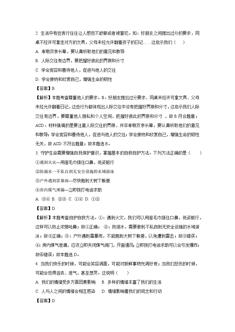 2025年江苏省无锡市梁溪区部分校中考二模道德与法治试题（解析版）第2页