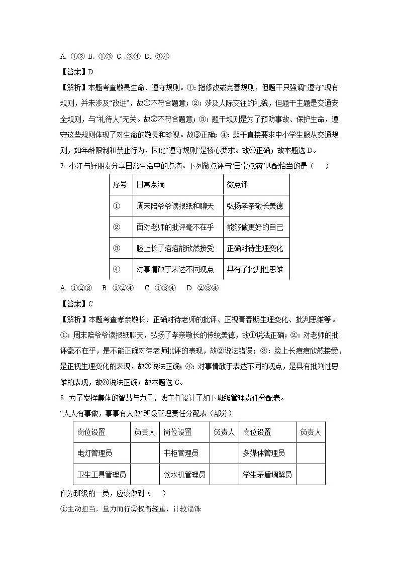 2025年山东省济南市长清区中考二模道德与法治试题（解析版）第3页