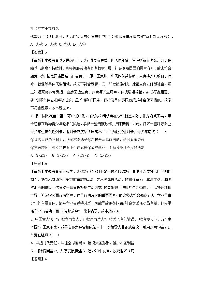 2025年陕西省商洛市洛南县中考二模道德与法治试题（解析版）第2页