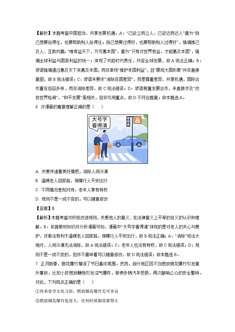 2025年陕西省商洛市洛南县中考二模道德与法治试题（解析版）第3页
