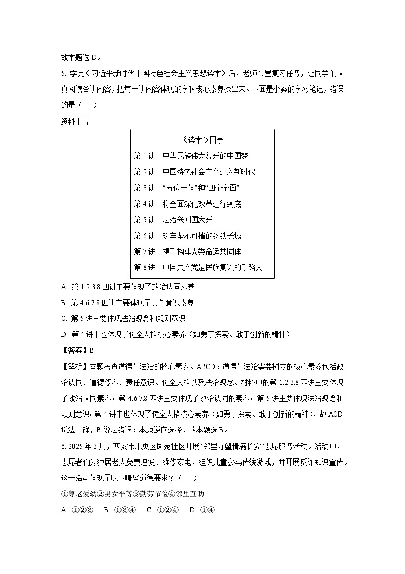2025年陕西省西安市莲湖区中考三模道德与法治试题（解析版）第3页
