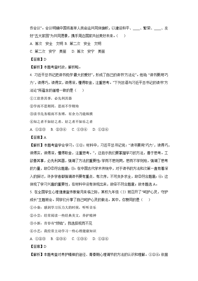 2025年陕西省咸阳市永寿县中考一模道德与法治试题（解析版）第2页