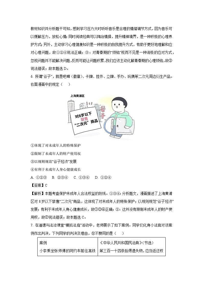 2025年陕西省咸阳市永寿县中考一模道德与法治试题（解析版）第3页