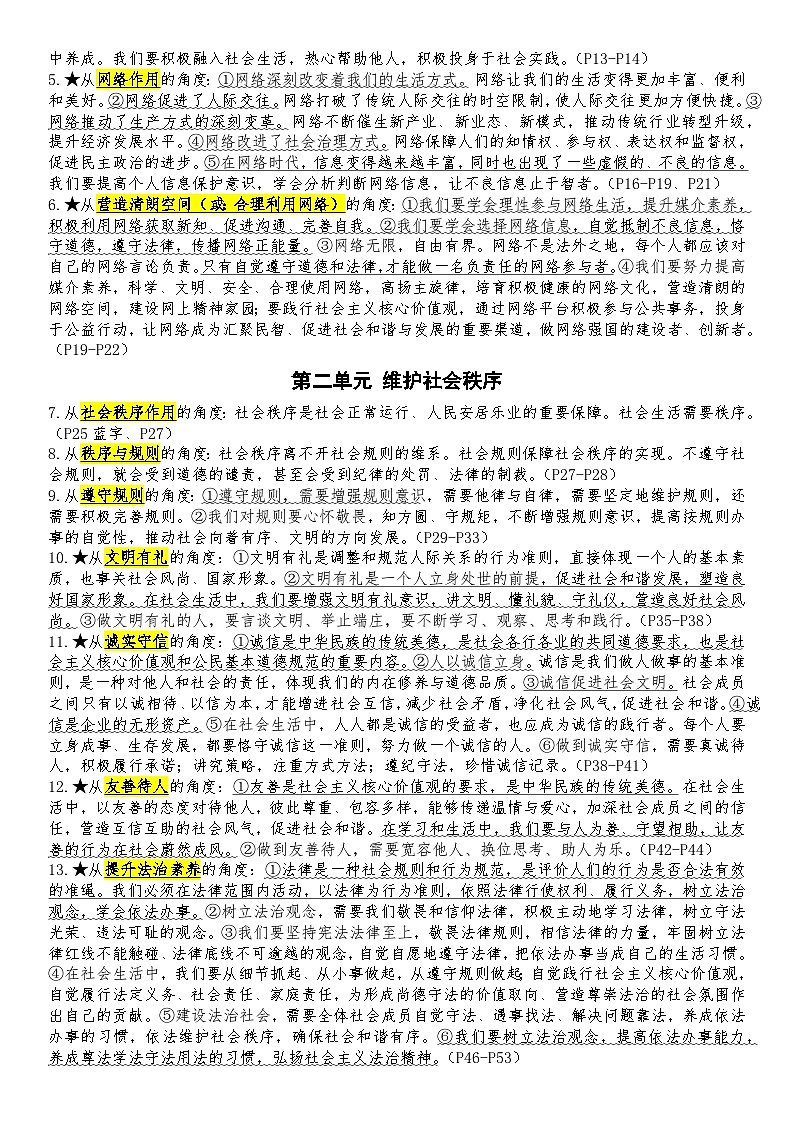 2025年秋初中政治八年级上册《道德与法治》概括与评析标题及角度汇总学案第2页