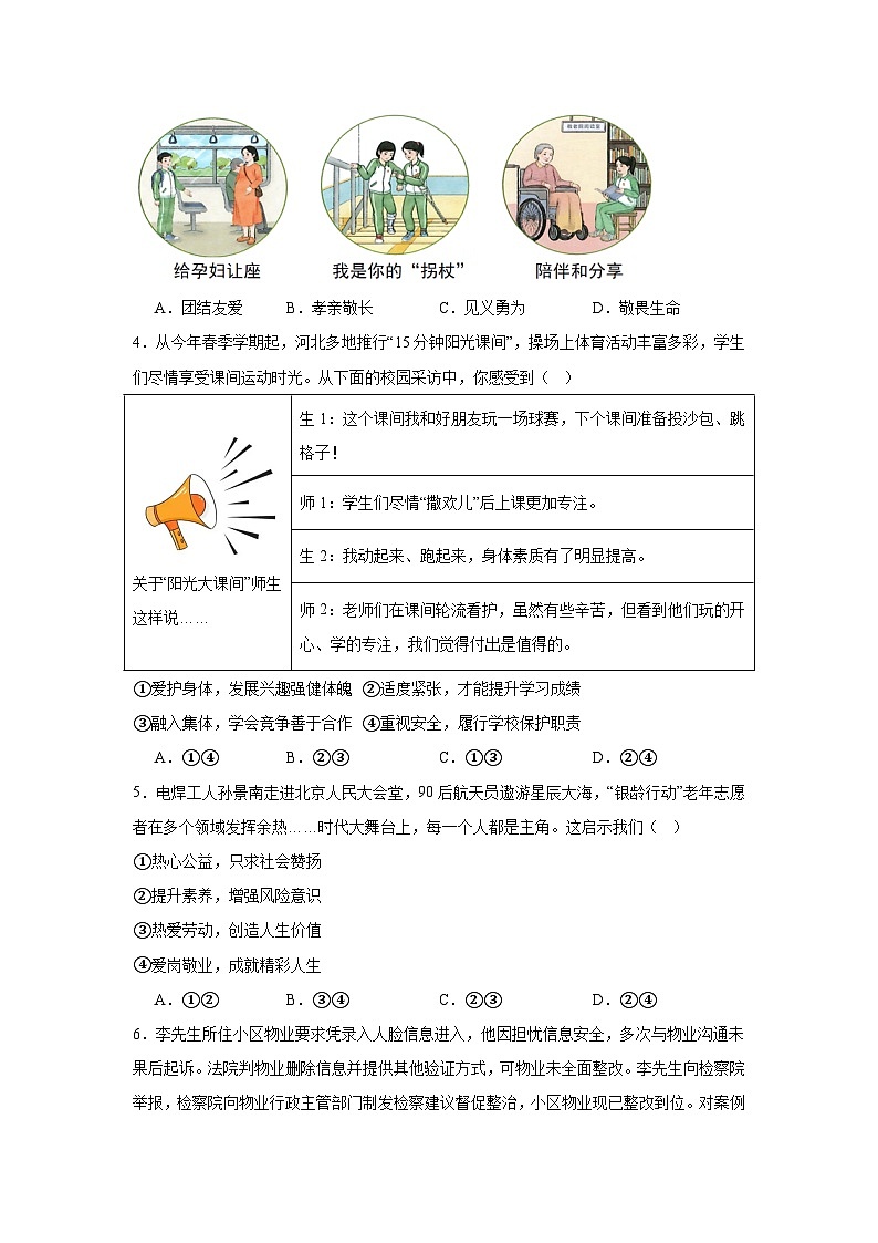 2025年河北省石家庄市中考模拟道德与法治试题（附答案解析）第2页