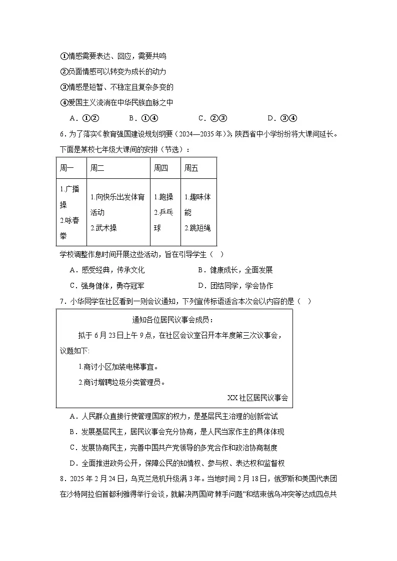 2025年陕西省西安市三校中考模拟道德与法治试卷（附答案解析）第2页