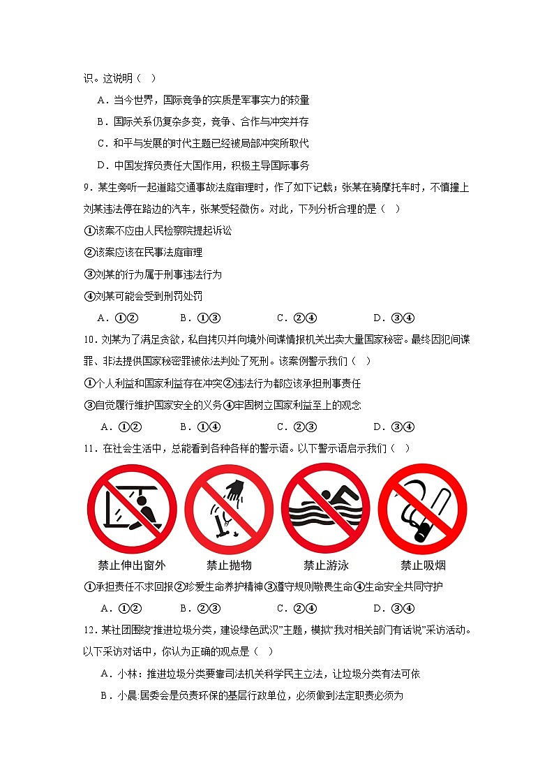 2025年陕西省西安市三校中考模拟道德与法治试卷（附答案解析）第3页
