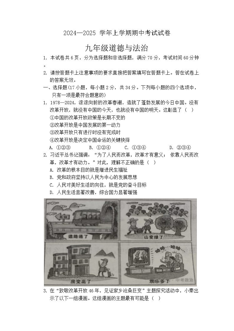 河南省新乡市+2024-2025学年九年级上学期11月期中道德与法治试题第1页
