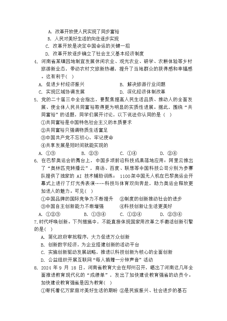 河南省新乡市+2024-2025学年九年级上学期11月期中道德与法治试题第2页