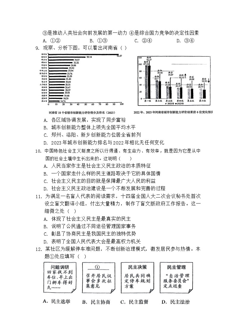 河南省新乡市+2024-2025学年九年级上学期11月期中道德与法治试题第3页