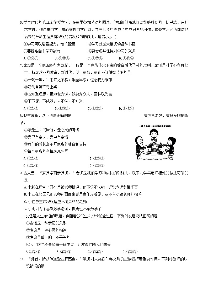河南省信阳市固始县2024-2025学年七年级上学期11月期中道德与法治试题第2页