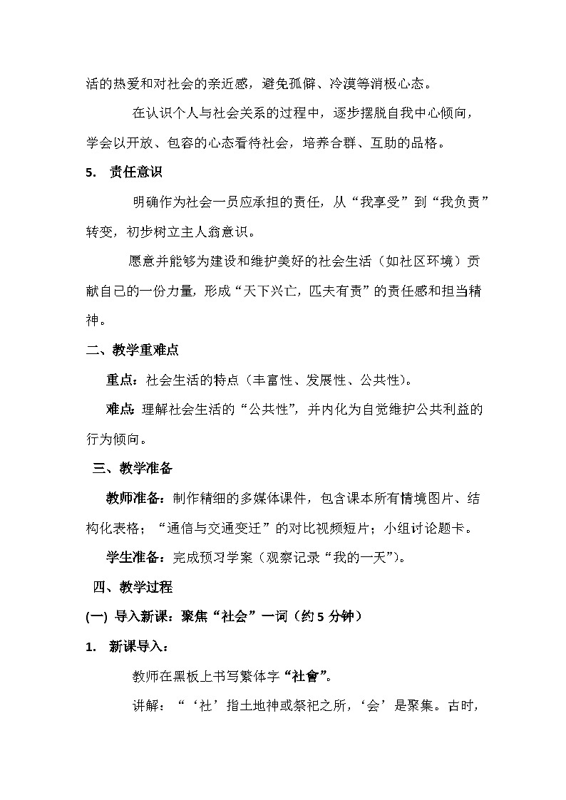 统编版（2024）八年级上册道德与法治 1.1 认识社会生活 教案第2页