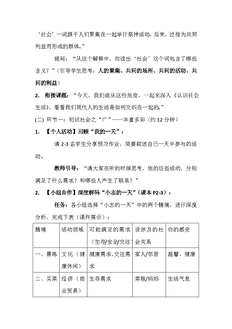 统编版（2024）八年级上册道德与法治 1.1 认识社会生活 教案第3页