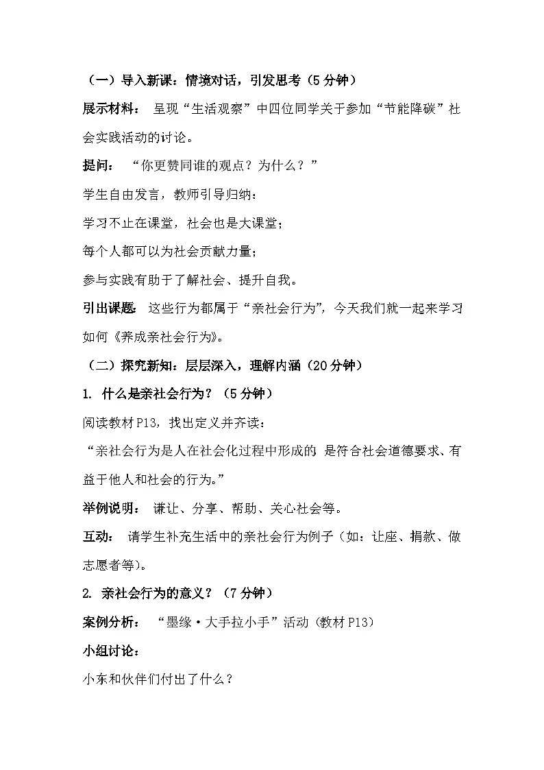 统编版（2024）八年级上册道德与法治 2.2 人的社会化 教案第2页