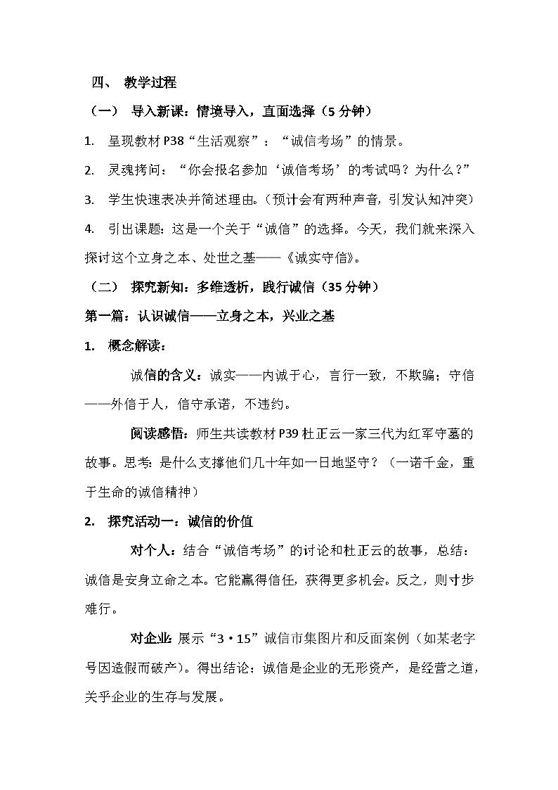 统编版（2024）八年级上册道德与法治 5.2 诚实守信 教案第2页