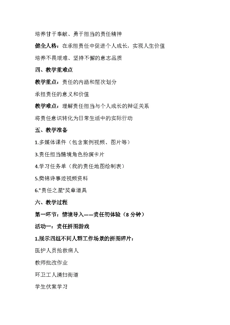 统编版（2024）八年级上册道德与法治 9.1 社会责任我担当 教案第2页