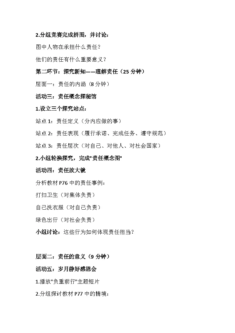 统编版（2024）八年级上册道德与法治 9.1 社会责任我担当 教案第3页