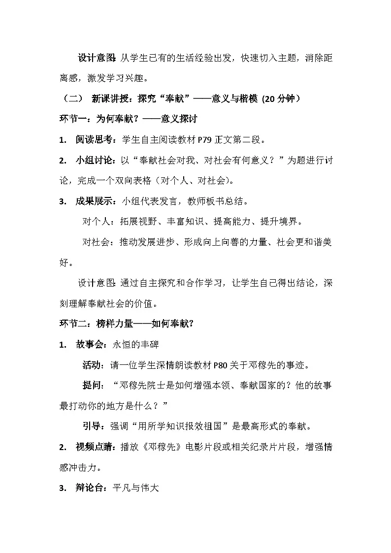 统编版（2024）八年级上册道德与法治 9.2 奉献社会我践行 教案第3页