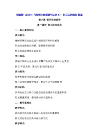 人教版（2024）八年级上册（2024）树立法治意识教案设计