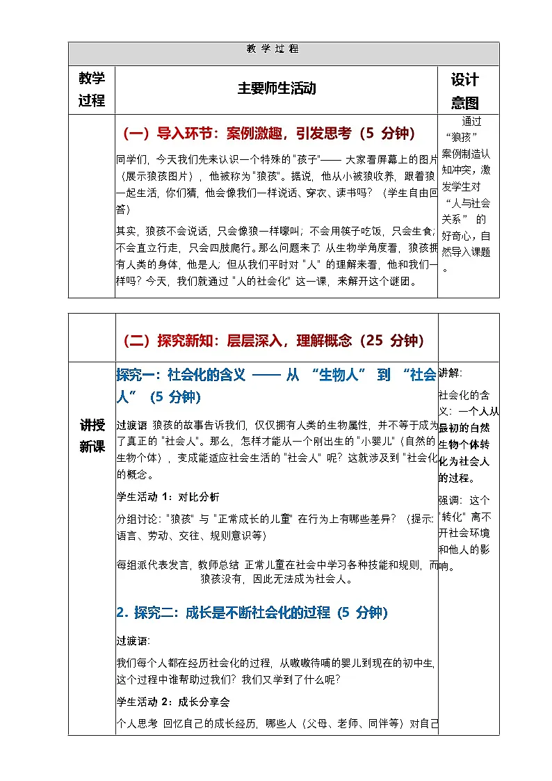 2.1《人的社会化》教学设计 2025-2026 道德与法治八年级上册 统编版第2页