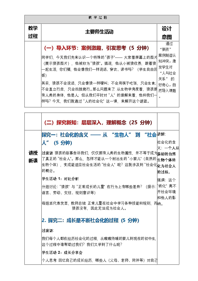 2.1《人的社会化》教学设计 2025-2026 道德与法治八年级上册 统编版第2页