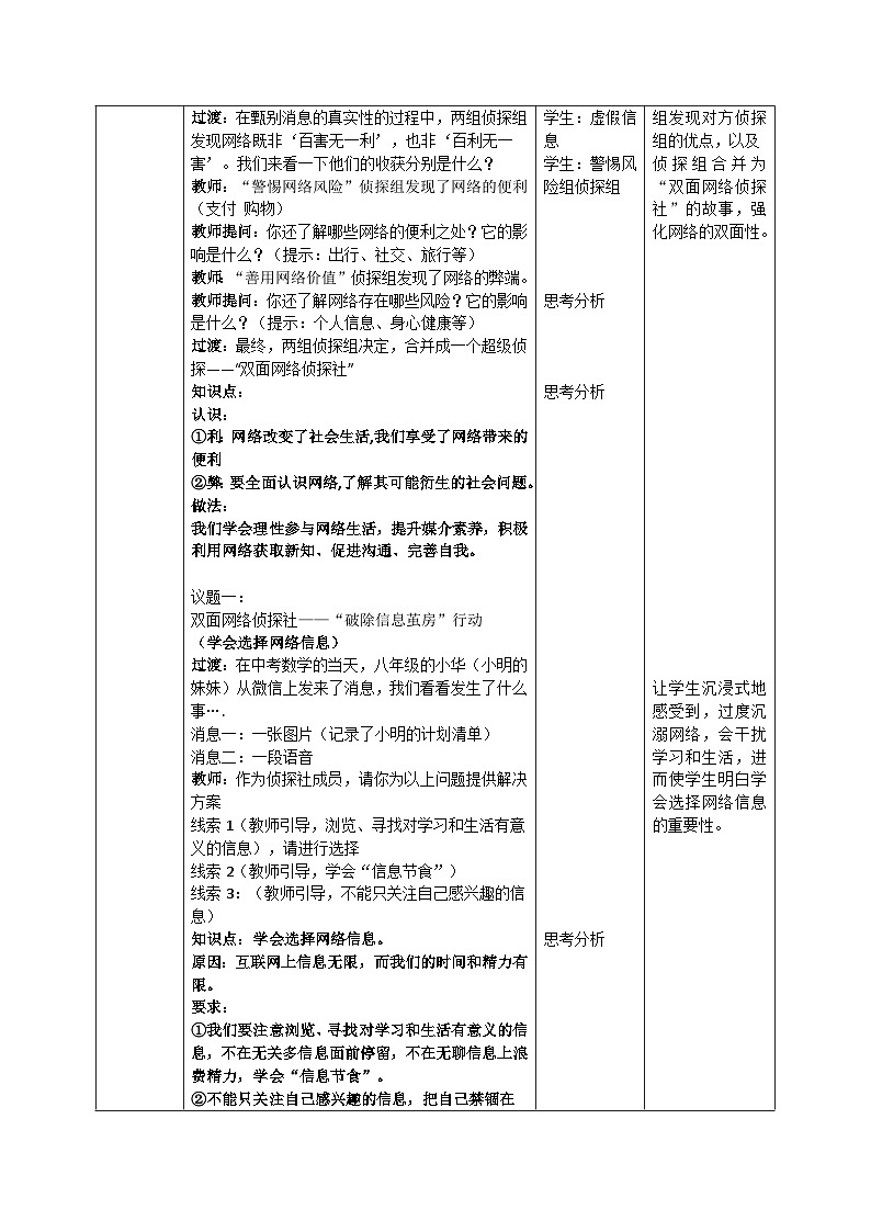3.2《营造清朗空间》教案_部编版道法八年级上册第3页