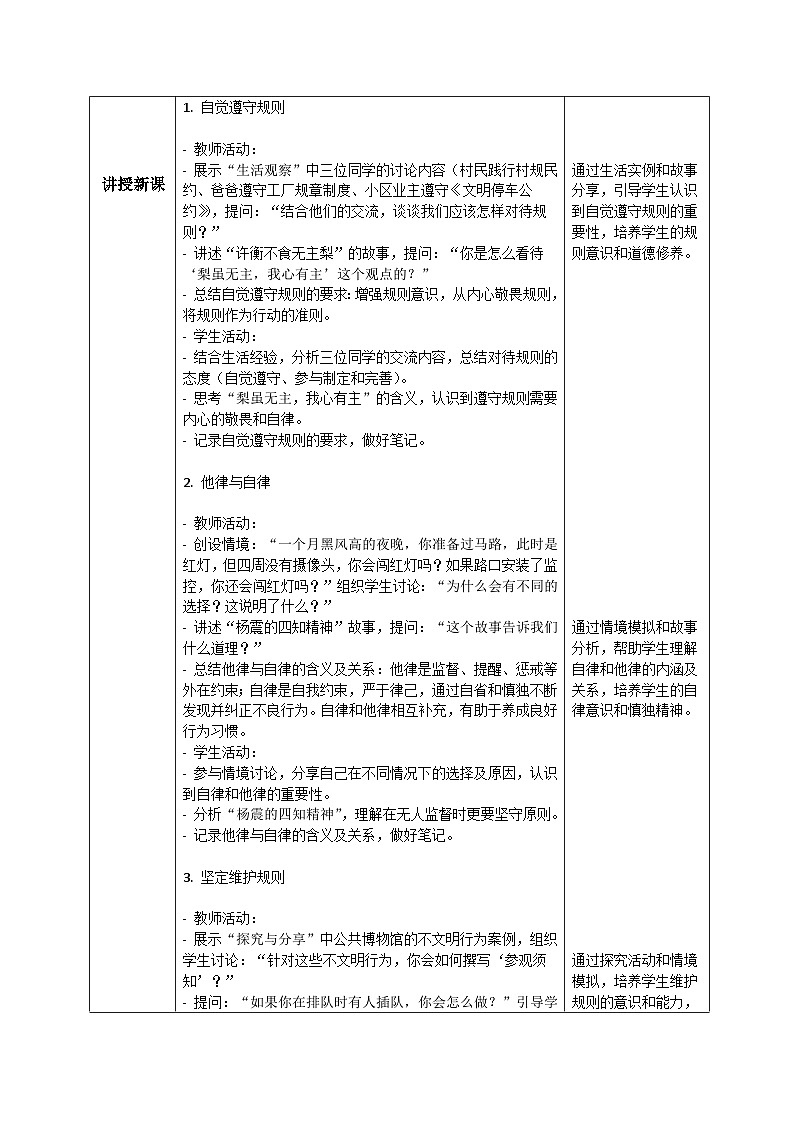 4.2遵守规则  教案 2025-2026  道德与法治八年级上册 统编版第2页