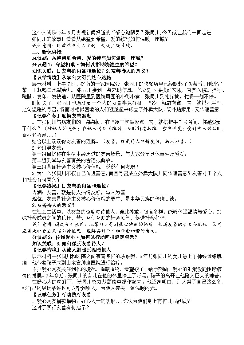 5.3友善待人 教学设计   道德与法治 八年级上册 统编版第2页