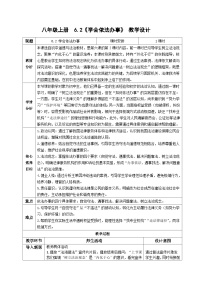 人教版（2024）八年级上册（2024）学会依法办事教学设计