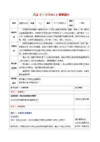 人教版（2024）文明有礼教学设计