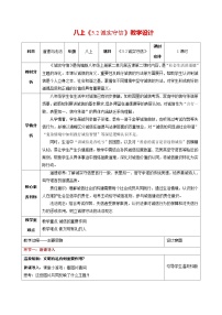 政治 (道德与法治)人教版（2024）诚实守信教案