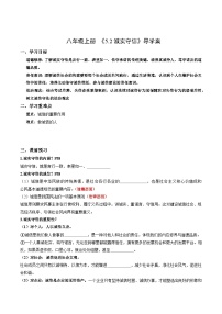 初中政治 (道德与法治)人教版（2024）八年级上册（2024）诚实守信导学案及答案