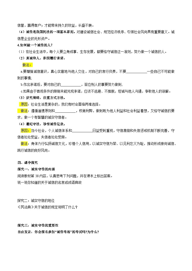 新统编版初中道法八上 2-5-2《诚实守信》（导学案）第2页