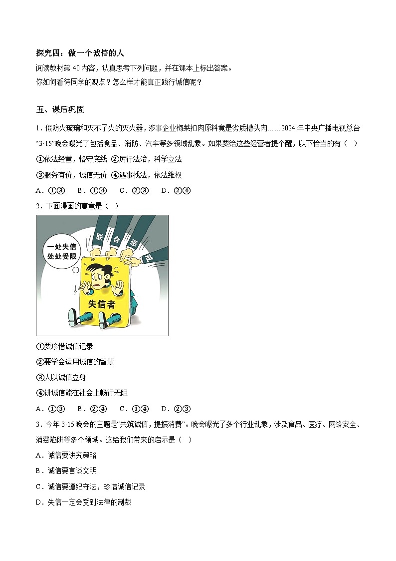 新统编版初中道法八上 2-5-2《诚实守信》（导学案）第3页
