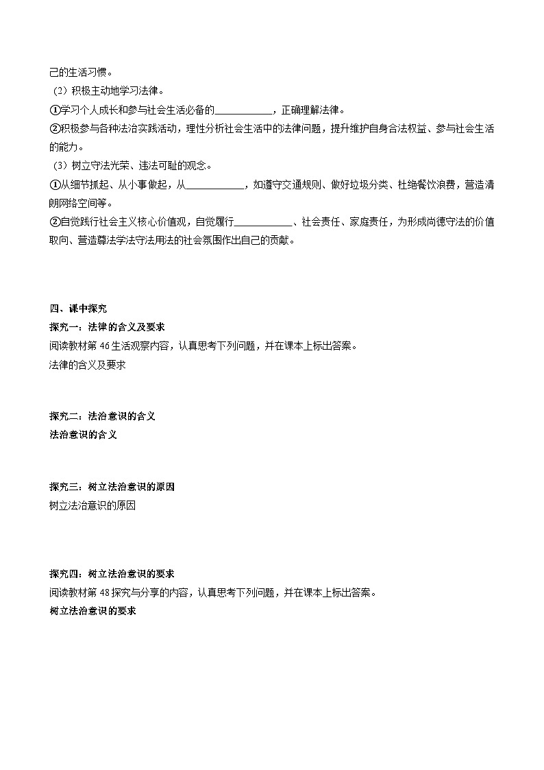 新统编版初中道法八上 2-6-1《树立法治观念》（导学案）（原卷版无答案）第2页